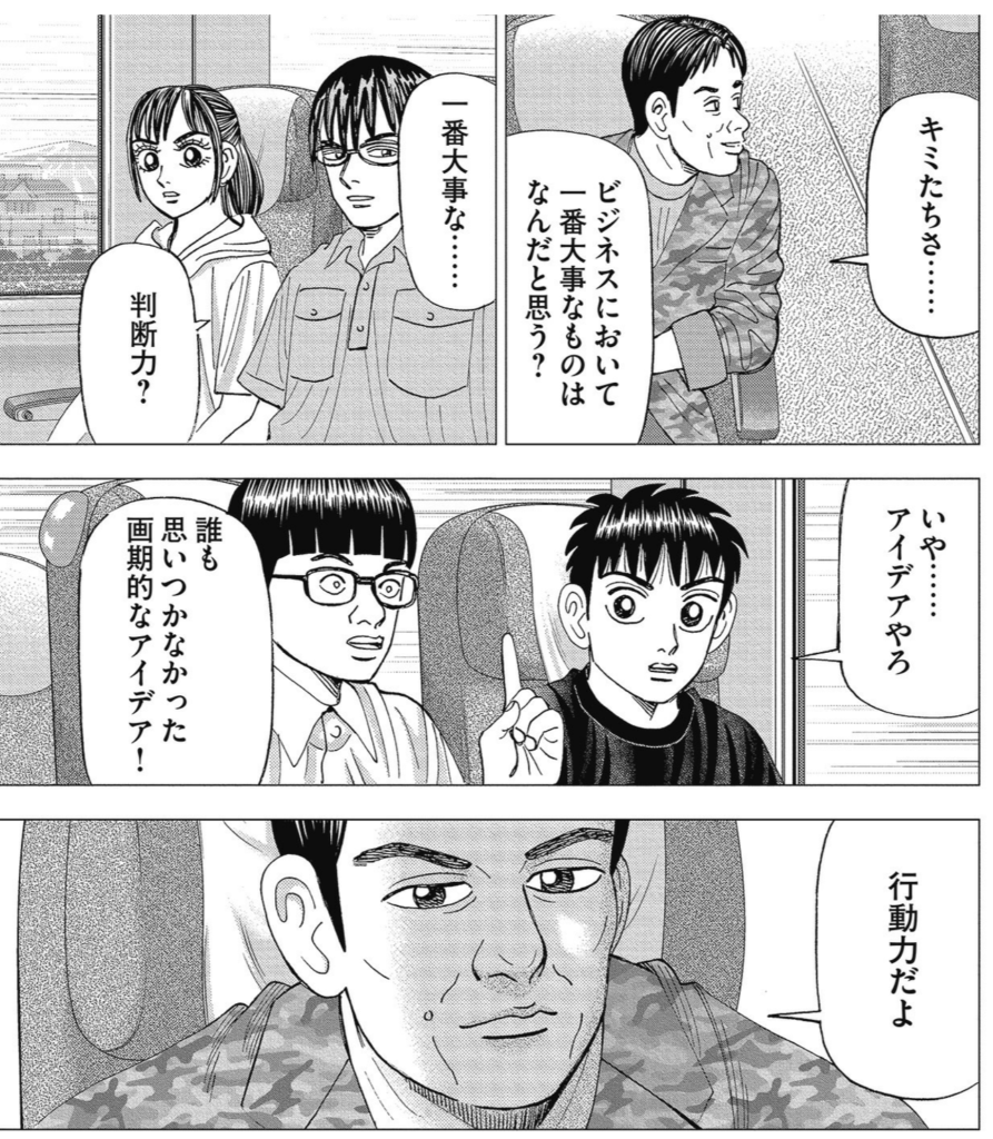 インベスターZ 楽しく 投資 お金 経済 勉強 就職活動