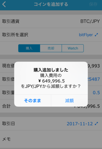 ios アプリ Cryptofolio クリプトフォリオ 仮想通貨 管理 使い方 紹介 ビットコイン