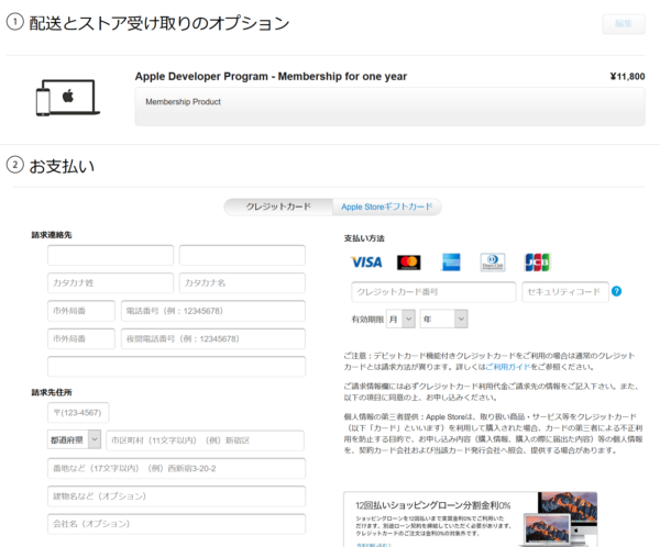 Apple Developer Program 開発者登録