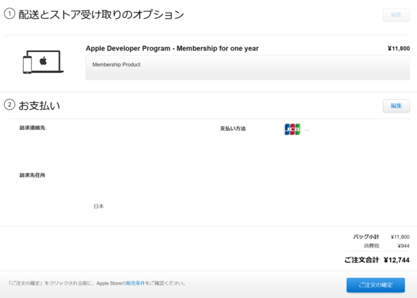 Apple Developer Program 開発者登録