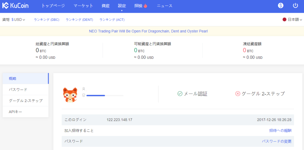 仮想通貨 取引所 kucoin クーコイン 流行る 特徴 登録 方法 購入 方法 ご紹介