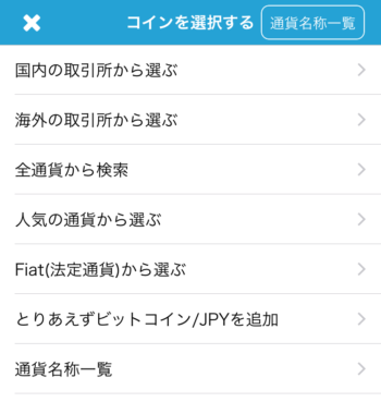ios アプリ Cryptofolio クリプトフォリオ 仮想通貨 管理 使い方 紹介 ビットコイン