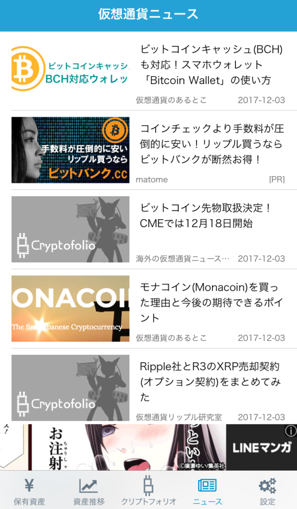 ios アプリ Cryptofolio クリプトフォリオ 仮想通貨 管理 使い方 紹介 ビットコイン