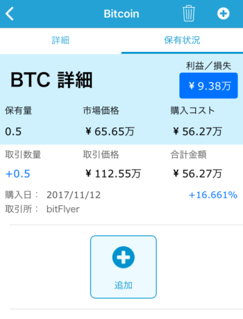 ios アプリ Cryptofolio クリプトフォリオ 仮想通貨 管理 使い方 紹介 ビットコイン
