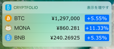 ios アプリ Cryptofolio クリプトフォリオ 仮想通貨 管理 使い方 紹介 ビットコイン
