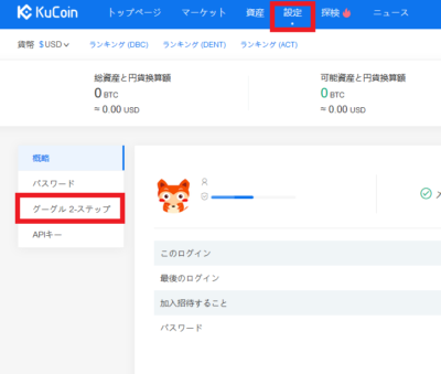 仮想通貨 取引所 kucoin クーコイン 流行る 特徴 登録 方法 購入 方法 ご紹介