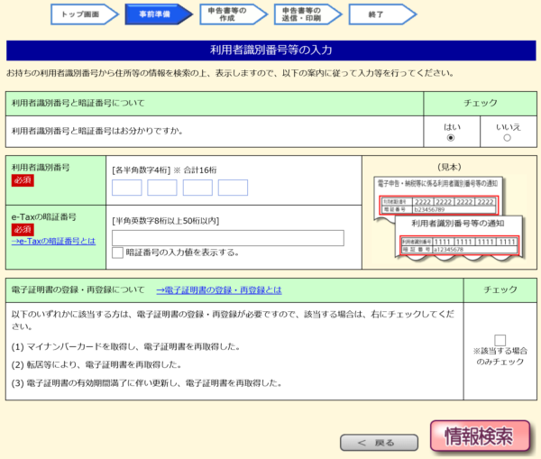 e-tax オンライン 確定申告 登録 納税 紹介