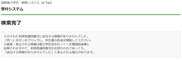 e-tax オンライン 確定申告 登録 納税 紹介