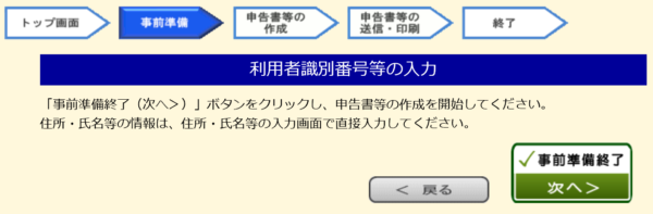 e-tax オンライン 確定申告 登録 納税 紹介