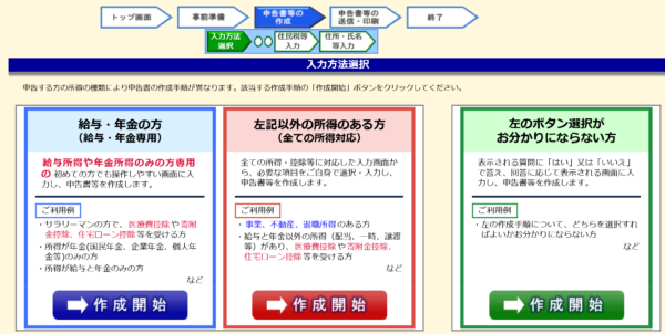 e-tax オンライン 確定申告 登録 納税 紹介