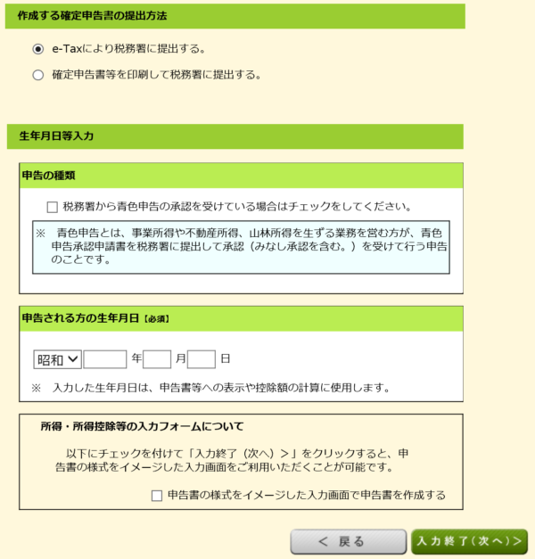 e-tax オンライン 確定申告 登録 納税 紹介