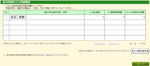 e-tax オンライン 確定申告 登録 納税 紹介