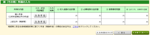 e-tax オンライン 確定申告 登録 納税 紹介