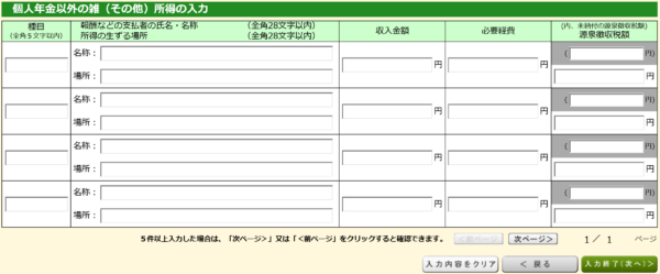 e-tax オンライン 確定申告 登録 納税 紹介