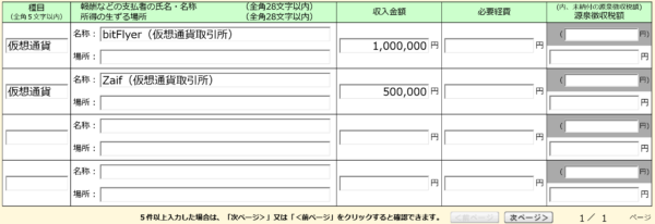 e-tax オンライン 確定申告 登録 納税 紹介