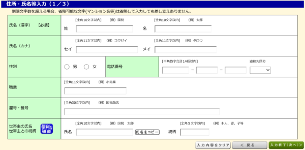 e-tax オンライン 確定申告 登録 納税 紹介
