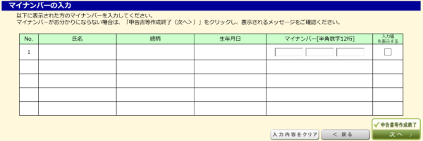 e-tax オンライン 確定申告 登録 納税 紹介