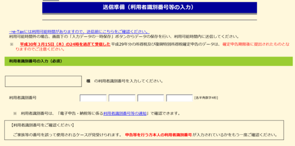 e-tax オンライン 確定申告 登録 納税 紹介
