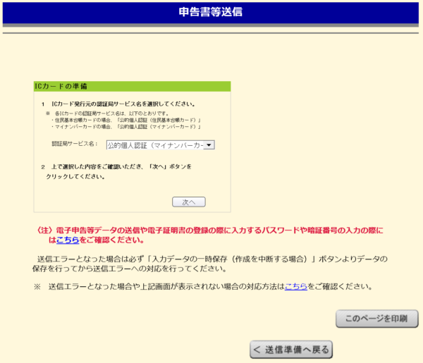 e-tax オンライン 確定申告 登録 納税 紹介