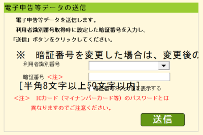 e-tax オンライン 確定申告 登録 納税 紹介