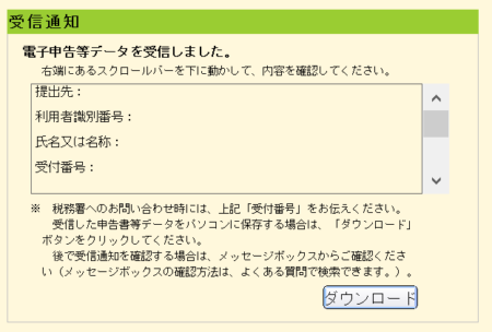 e-tax オンライン 確定申告 登録 納税 紹介