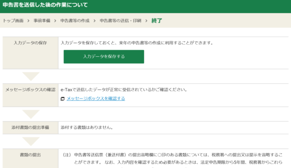 e-tax オンライン 確定申告 登録 納税 紹介