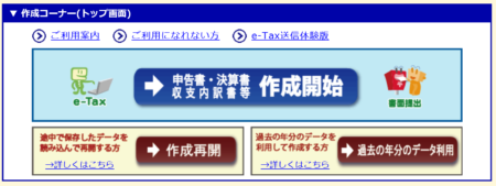 e-tax オンライン 確定申告 登録 納税 紹介