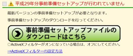 e-tax オンライン 確定申告 登録 納税 紹介