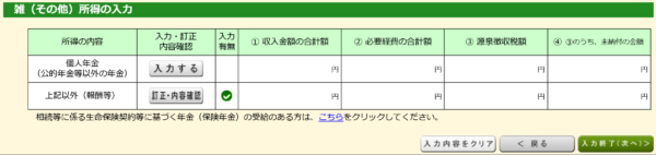 e-tax オンライン 確定申告 登録 納税 紹介