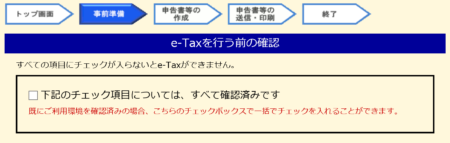 e-tax オンライン 確定申告 登録 納税 紹介