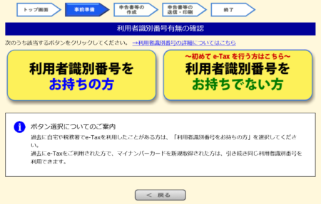 e-tax オンライン 確定申告 登録 納税 紹介