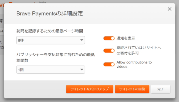 高速 ウェブブラウザ Brave 使い方 パブリッシャー登録