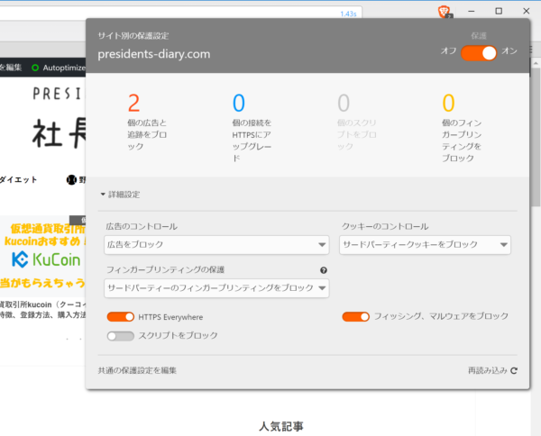 仮想通貨 Basic Attention Token BAT 爆速 ウェブブラウザ 特徴 将来性 購入方法