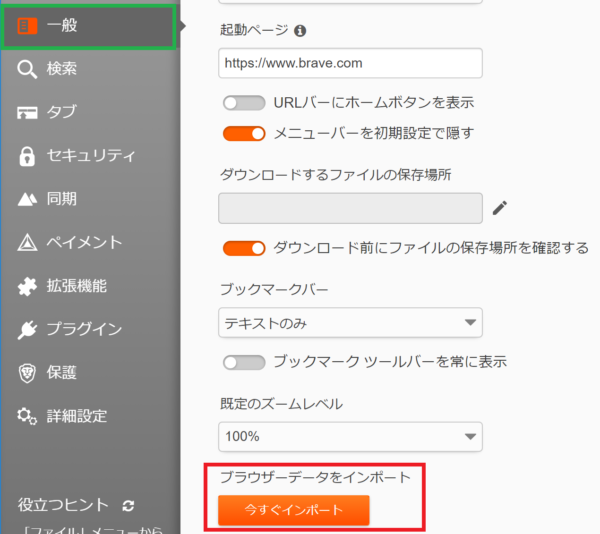 高速 ウェブブラウザ Brave 使い方 パブリッシャー登録