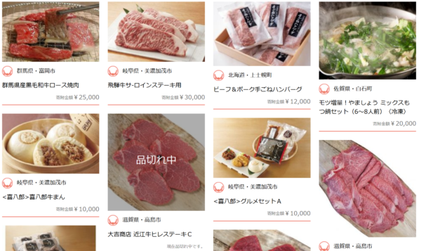 仮想通貨 節税対策 ふるさと納税 上限額 簡単 計算 見返り 貰おう