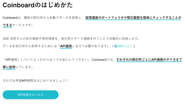 仮想通貨資産管理 Coinboard おススメ API 売買自動反映