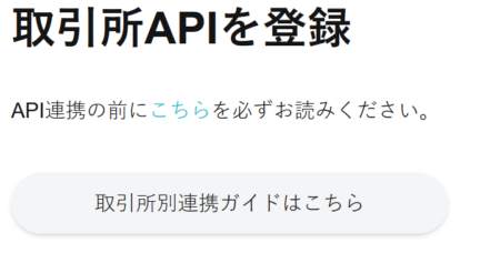 仮想通貨資産管理 Coinboard おススメ API 売買自動反映