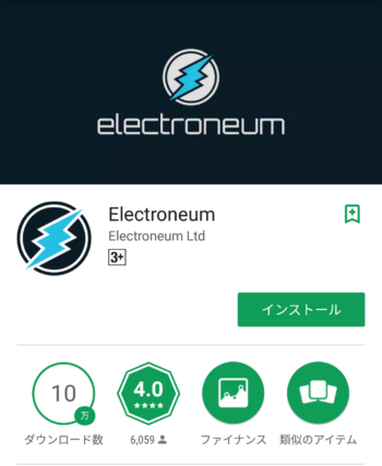 仮想通貨 Electroneum ETN 特徴 将来性 購入方法 イギリス初 仮想通貨