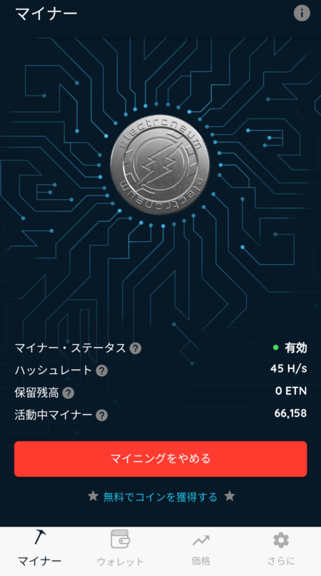 仮想通貨 Electroneum ETN 特徴 将来性 購入方法 イギリス初 仮想通貨