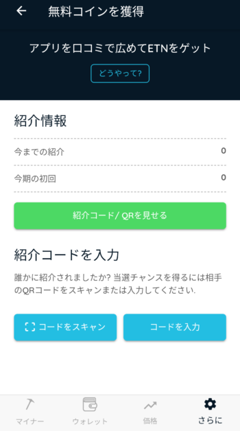 仮想通貨 Electroneum ETN 特徴 将来性 購入方法 イギリス初 仮想通貨