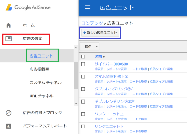 Google アドセンス リンクユニット 効果絶大 収益率 2倍