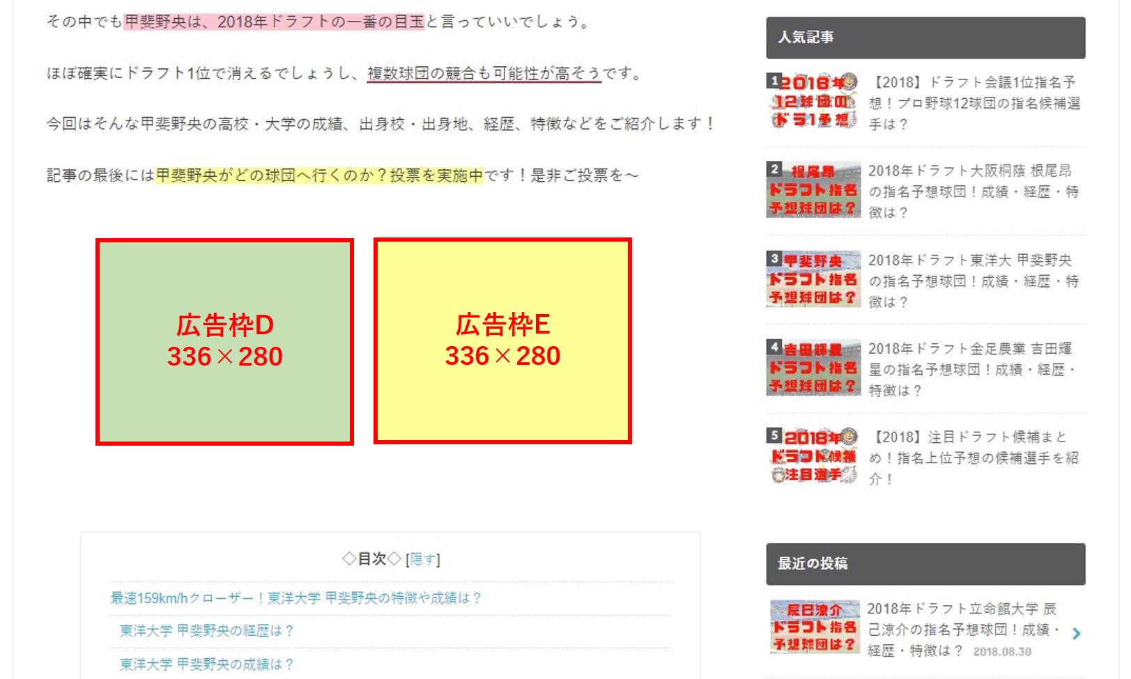 野球 スポーツ 仮想通貨 広告位置