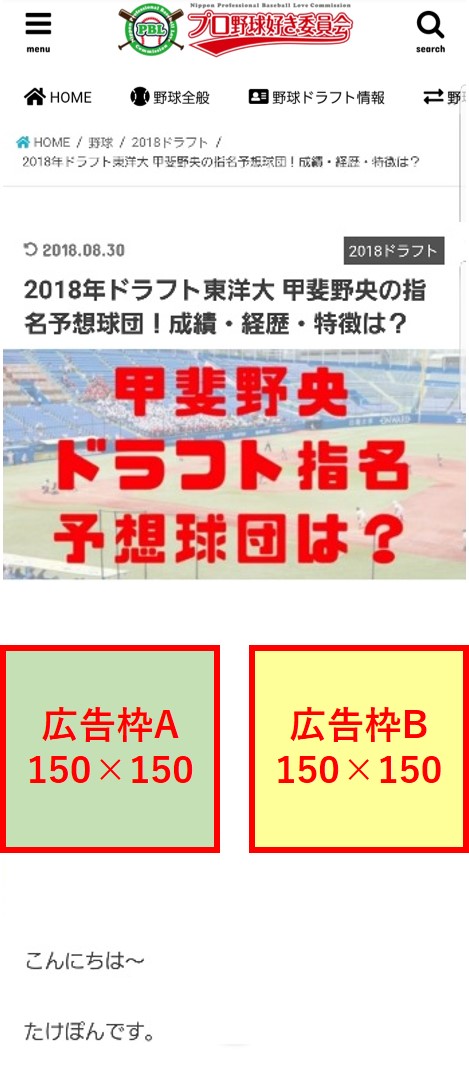 野球 スポーツ 仮想通貨 広告位置