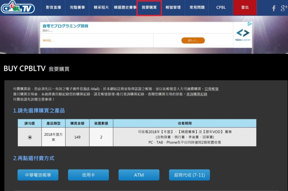CPBL TV 台湾ウインターリーグ 視聴 方法 登録 方法 購入方法