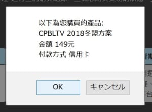 CPBL TV 台湾ウインターリーグ 視聴 方法 登録 方法 購入方法