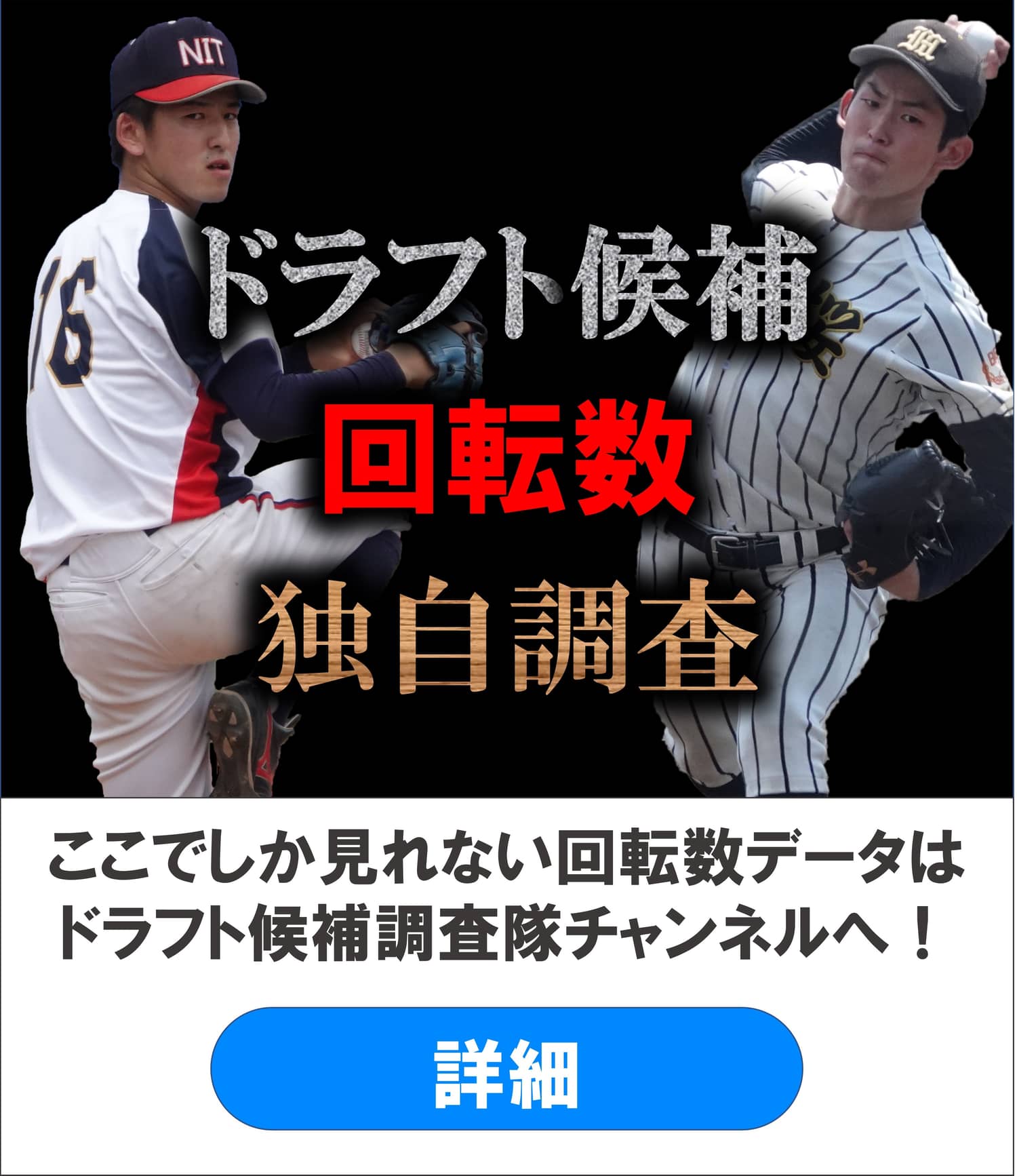 19 ドラフトの指名予想や注目候補選手の評価一覧とまとめ 19 ドラフトの指名予想や注目候補選手の評価一覧とまとめ